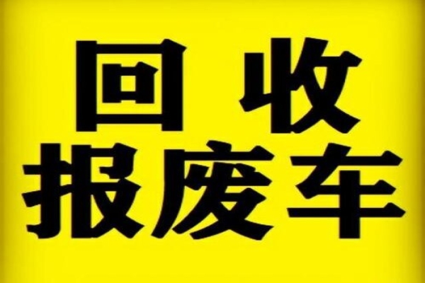 车辆报废申请时，需要注意哪些问题？